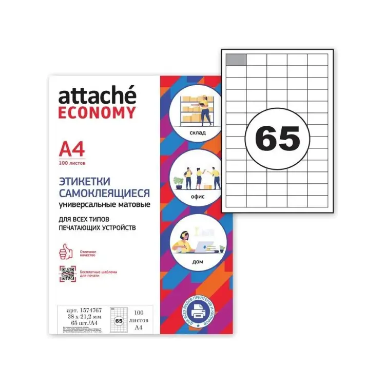 Самоклеящиеся этикетки Attache Economy 1574767