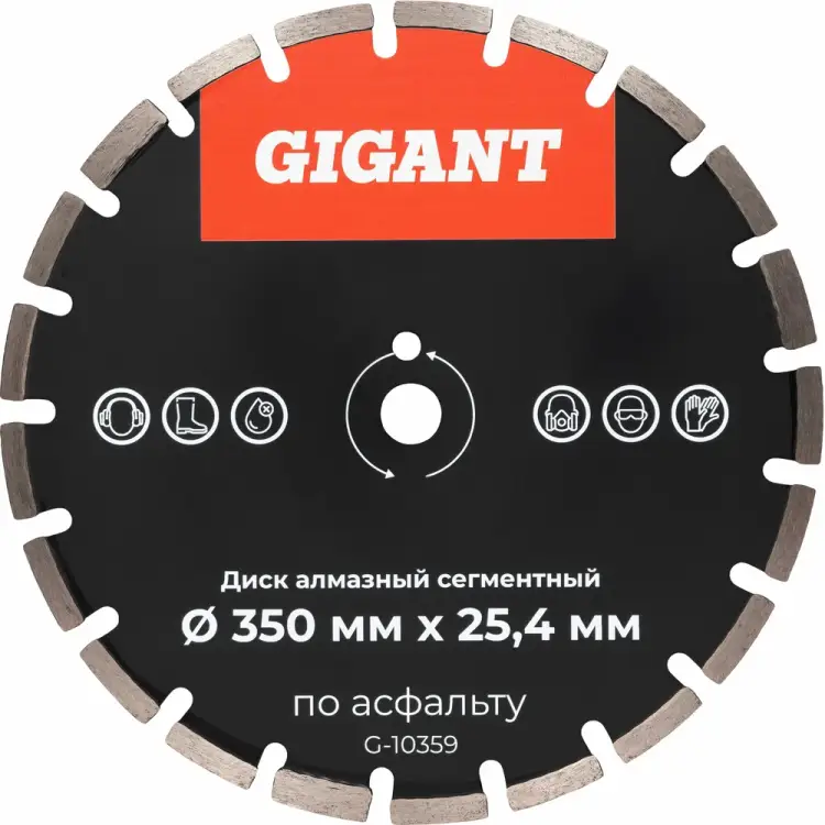 Алмазный сегментный диск по асфальту Gigant G-10359 Алмазный сегментный диск по асфальту Gigant G-10359