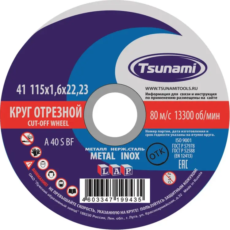 Отрезной круг по металлу, нержавейке Tsunami D16101151622000 Отрезной круг по металлу, нержавейке Tsunami D16101151622000