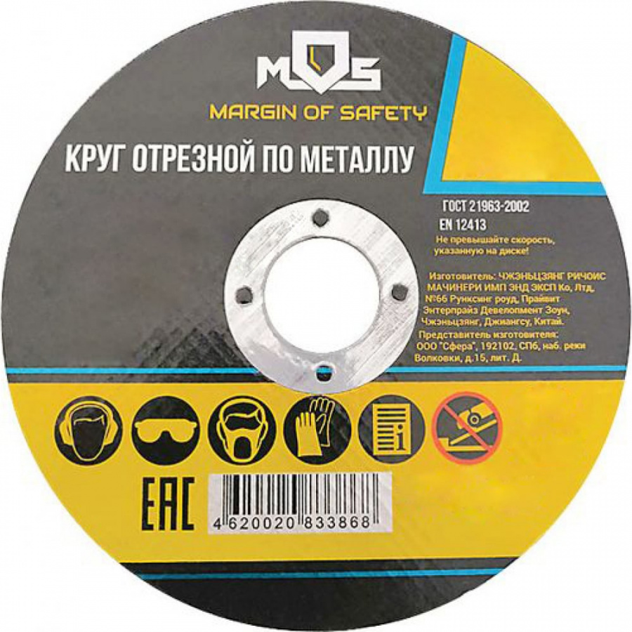 Отрезной круг по металлу MOS 37002М