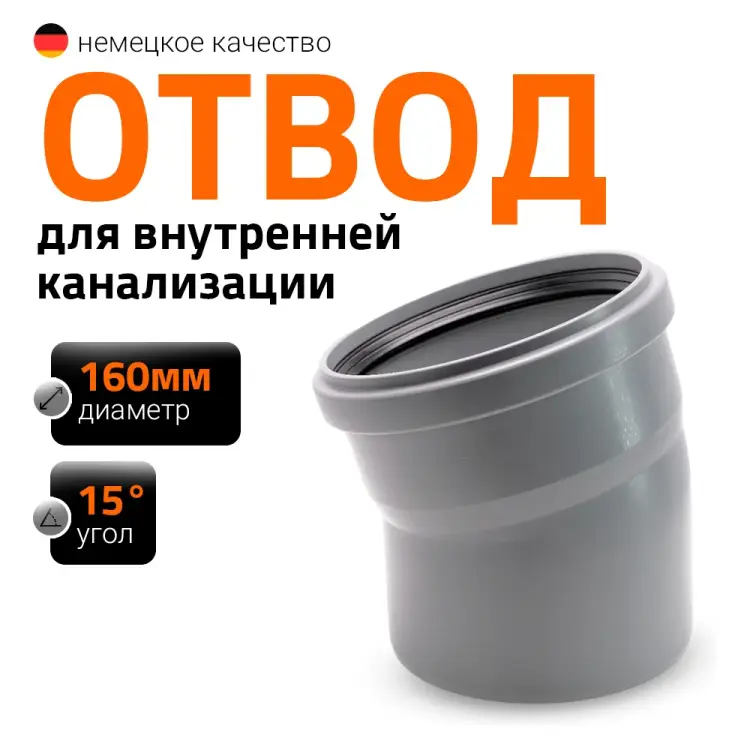 Канализационный отвод Ostendorf 117100