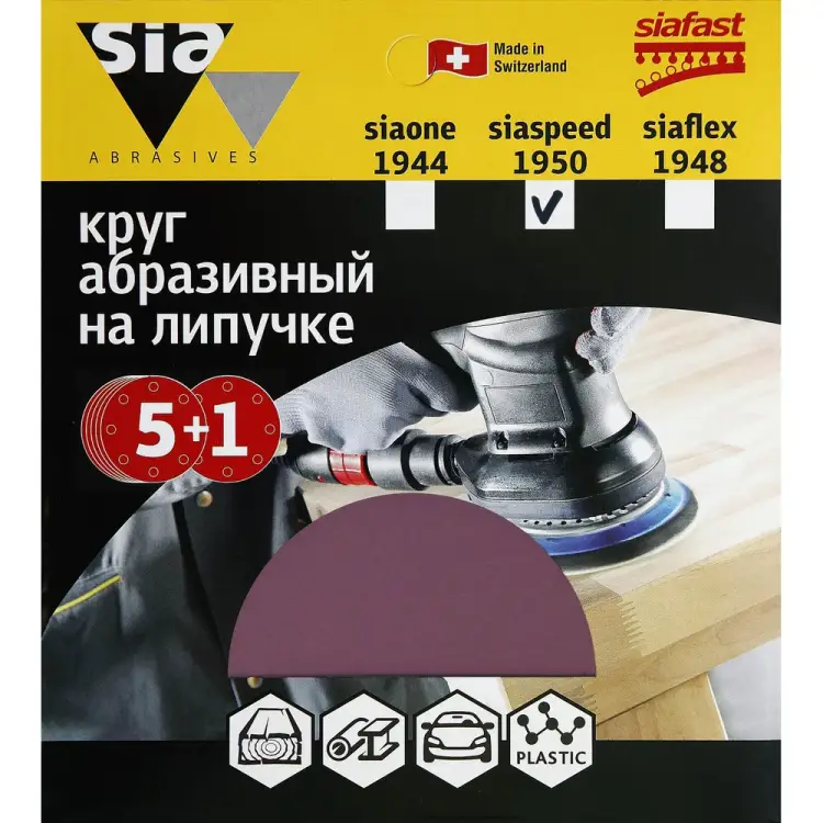 Круг шлифовальный Sia Abrasives siaspeed 1950 ss6-125-0-180 Круг шлифовальный Sia Abrasives siaspeed 1950 ss6-125-0-180