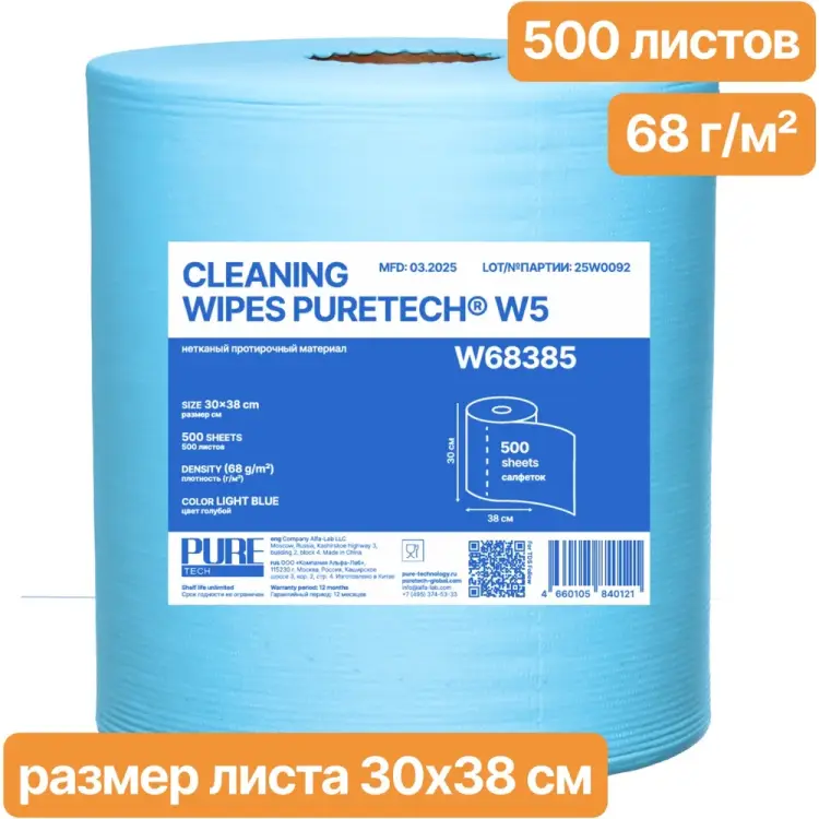 Нетканый протирочный материал Puretech W68 W68385