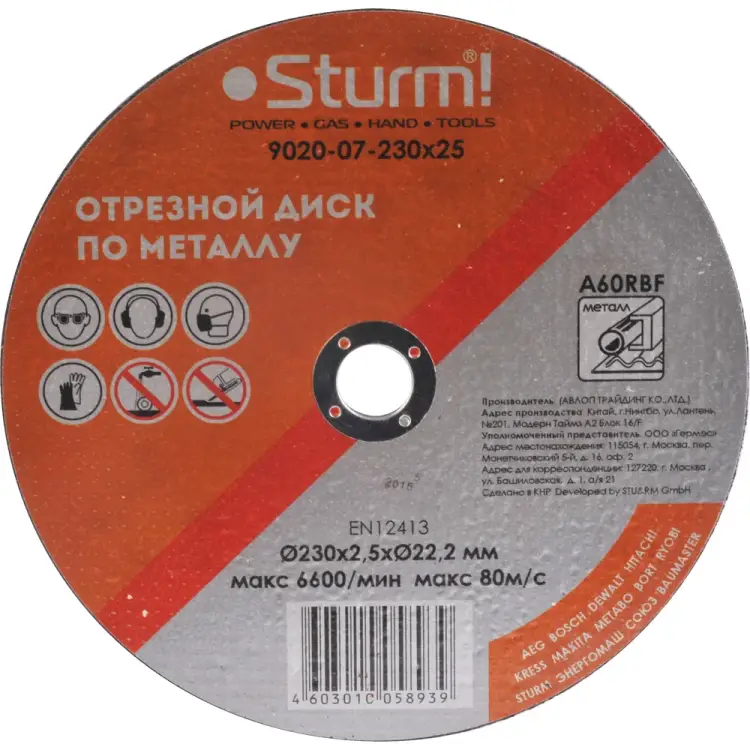 Отрезной диск по металлу Sturm 9020-07-230x25 Отрезной диск по металлу Sturm 9020-07-230x25
