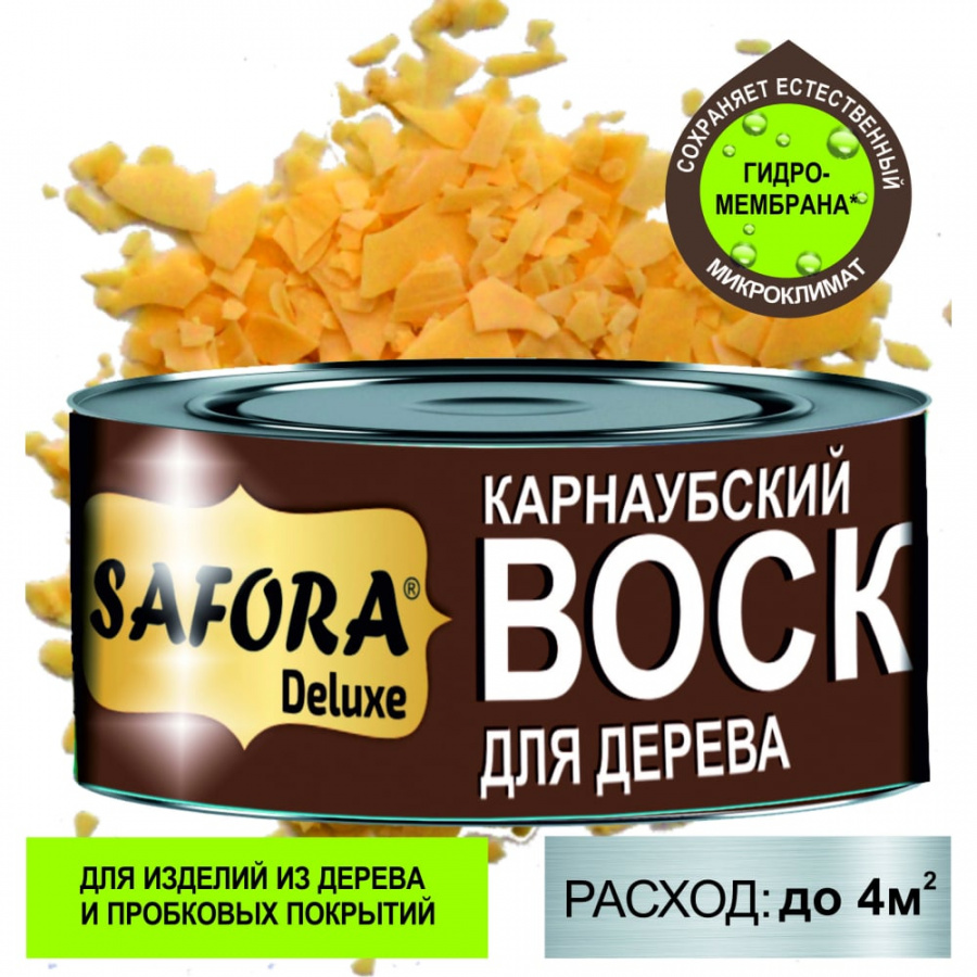 Воск карнаубский SAFORA КВ125