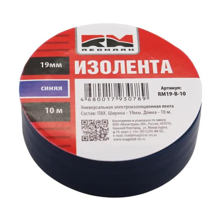 Изолента REDMARK RM19B10