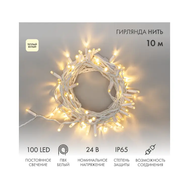 Светодиодная гирлянда Neon-Night Нить 305-136