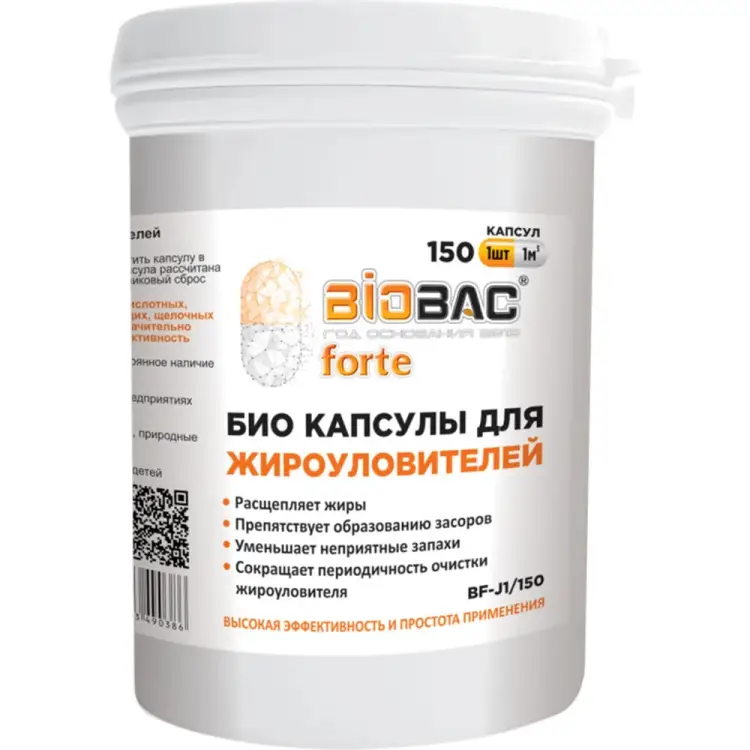 Био капсулы для жироуловителей БиоБак BF-J1/150