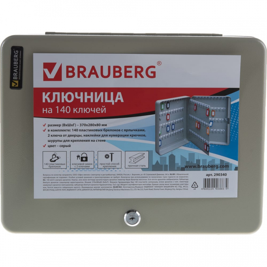 Шкафчик BRAUBERG 290340