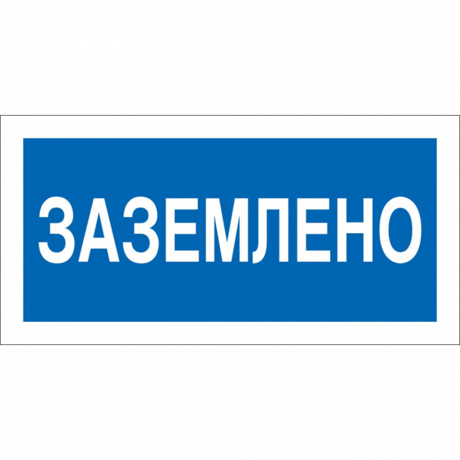 Знак Стандарт Знак А05