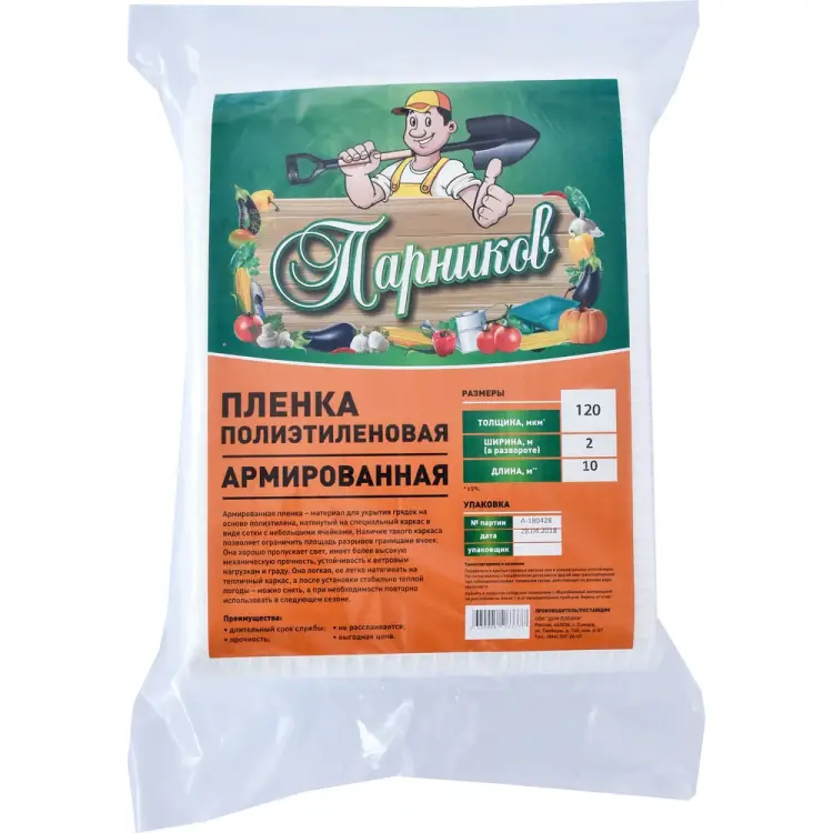 Армированная леской пленка Парников 4680036959969