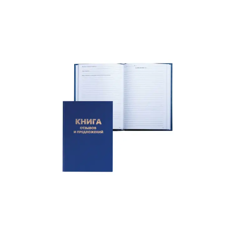 Книга отзывов и предложений BRAUBERG 126499 Книга отзывов и предложений BRAUBERG 126499