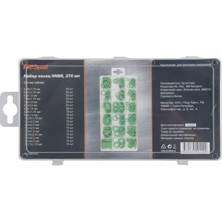 Набор колец AV Steel AV-920153 Набор колец AV Steel AV-920153