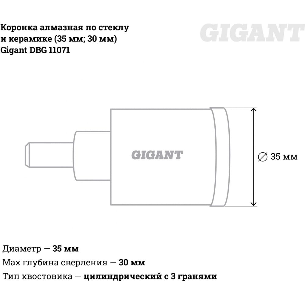 Алмазная коронка по стеклу и керамике Gigant DBG 11071