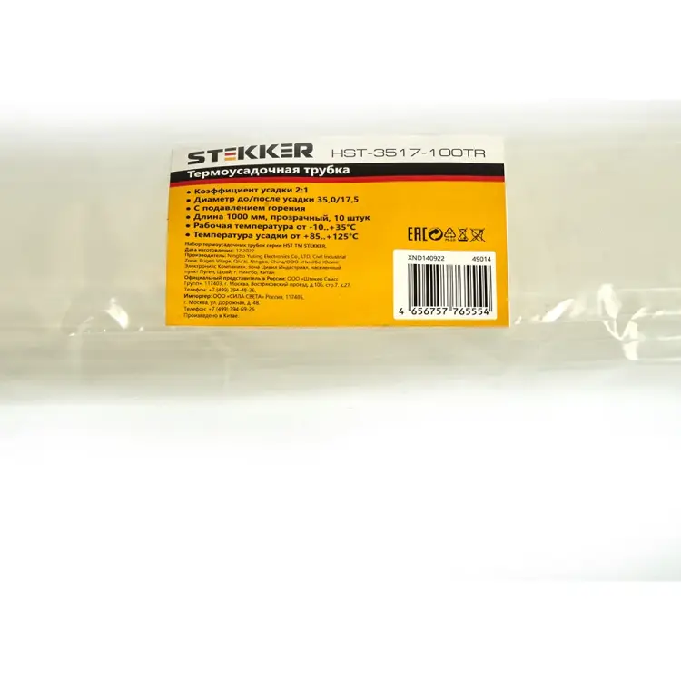Термоусадочная трубка STEKKER 49014