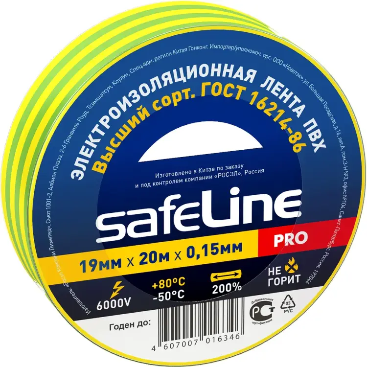 Изолента Safeline 12123