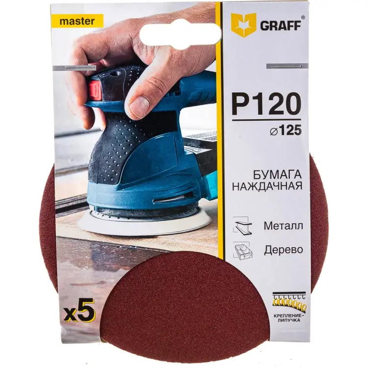Самозацепляющийся шлифовальный круг GRAFF 36125120 Самозацепляющийся шлифовальный круг GRAFF 36125120