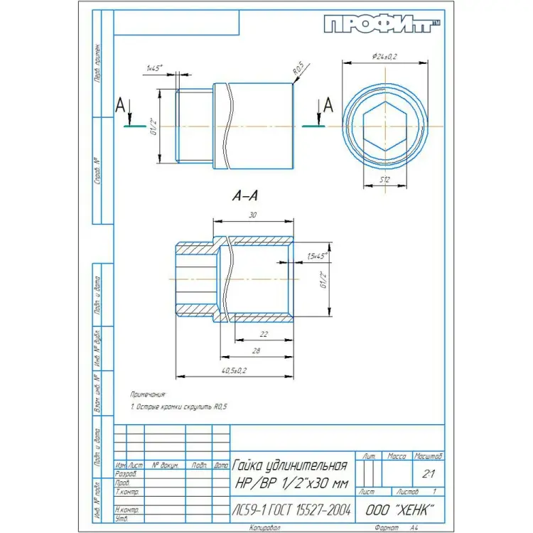 Удлинительная гайка Профитт 9278243