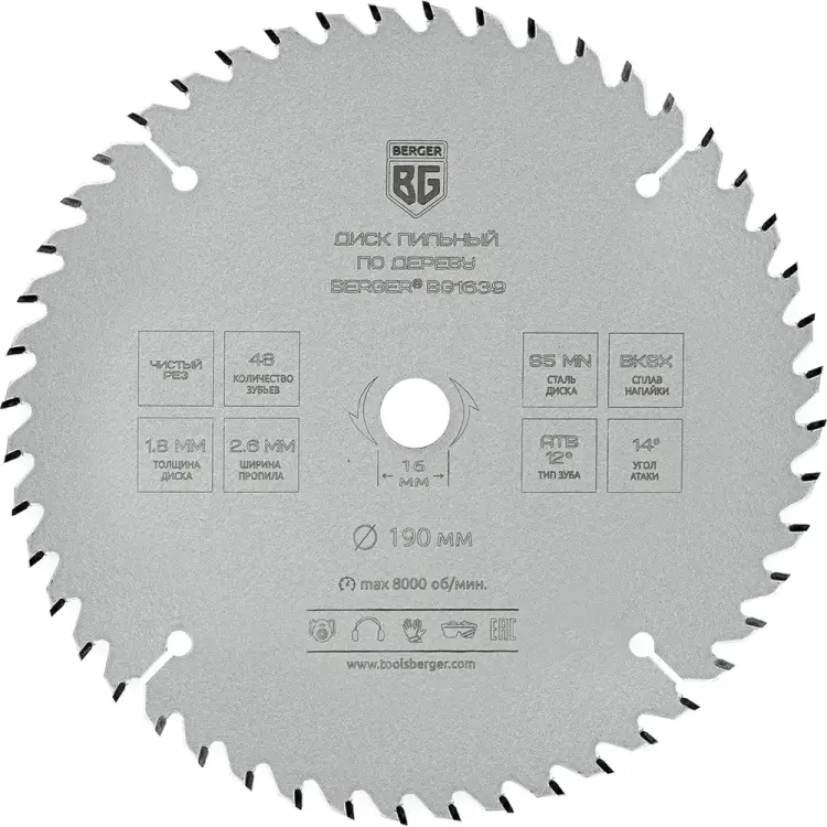 Пильный диск по дереву и ДСП Berger BG BG1639