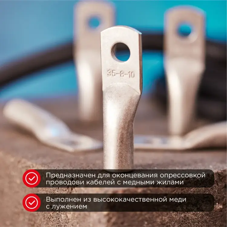 Луженый медный наконечник REXANT ТМЛ-Р 35–10 07-5317-6 Луженый медный наконечник REXANT ТМЛ-Р 35–10 07-5317-6