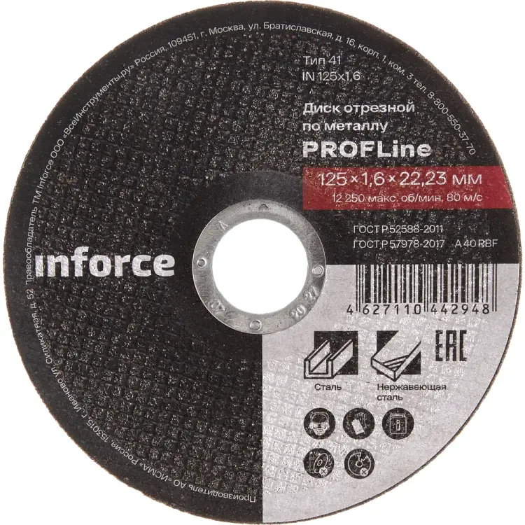 Отрезной диск по металлу Inforce IN125x1,2 Отрезной диск по металлу Inforce IN125x1,2