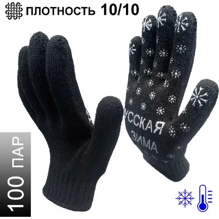 Трикотажные зимние перчатки Master-Pro® РУССКАЯ ЗИМА 7907-RW-100