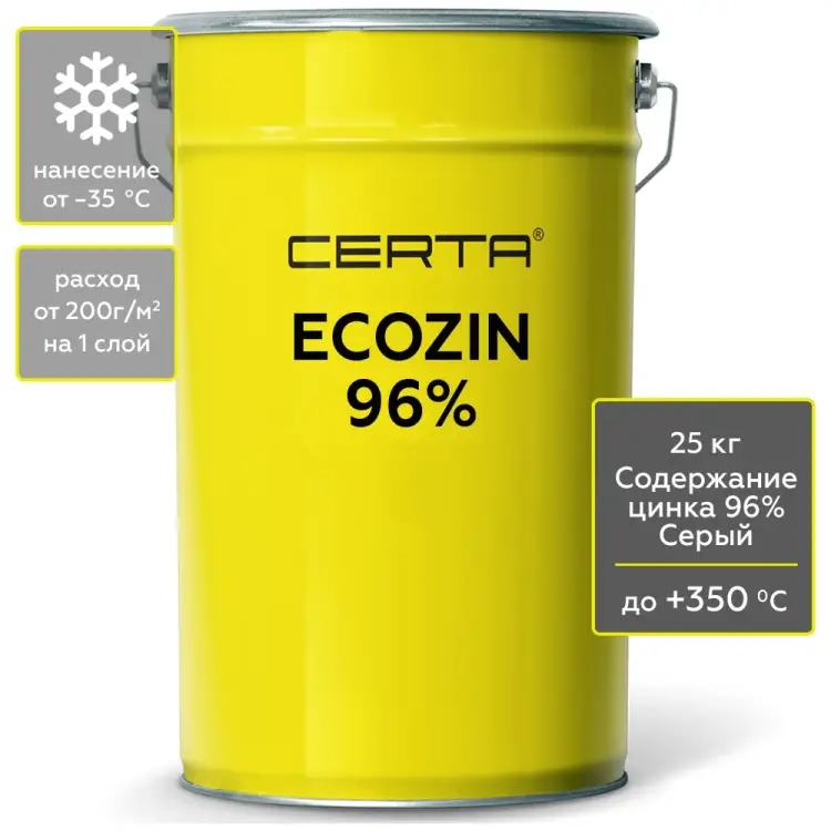 Цинконаполненный грунт Certa ECOZIN EC000125