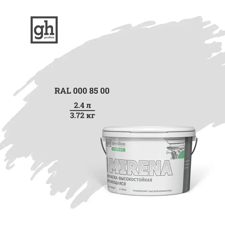 Колерованная высокостойкая моющаяся краска Goodhim EXPERT MIRENA D2 54222 Колерованная высокостойкая моющаяся краска Goodhim EXPERT MIRENA D2 54222