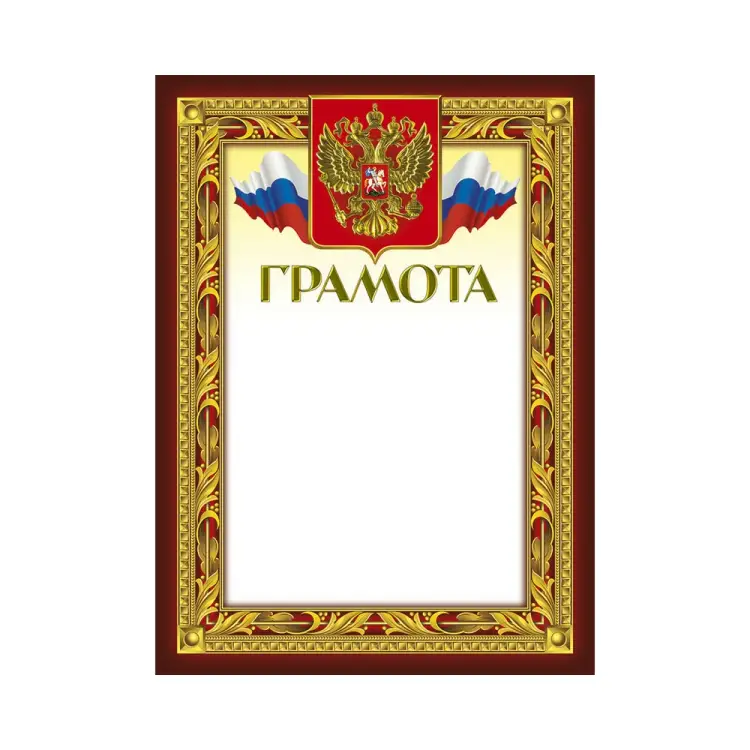 Грамота ООО Комус 389430