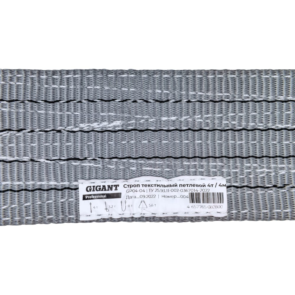 Текстильный петлевой строп Gigant Professional СТП 4Т/4М