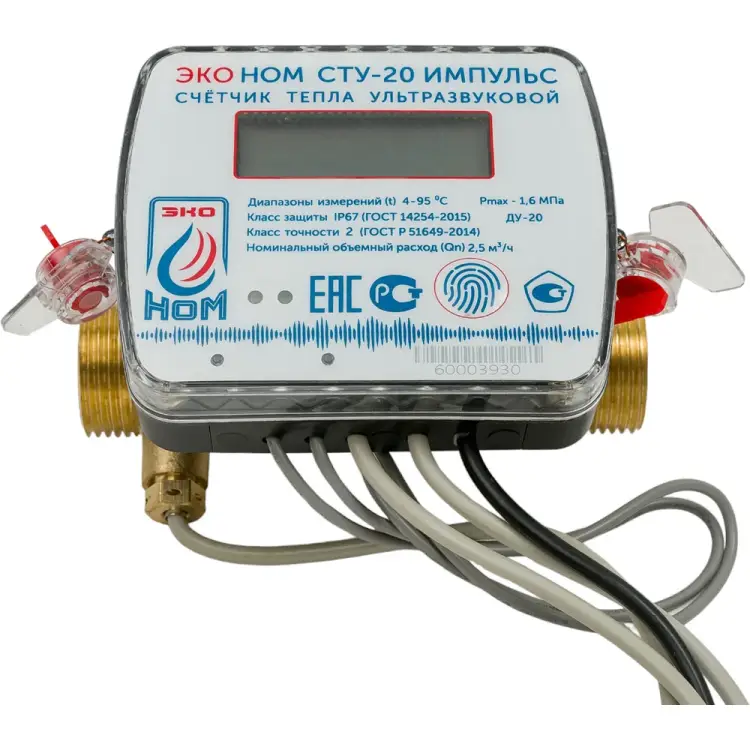 Ультразвуковой теплосчетчик ЭКО НОМ НОМ ИМПУЛЬС СТУ-20 СТУ-20-2,5И