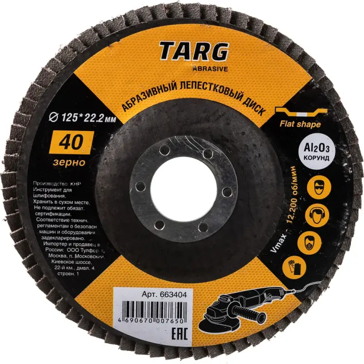 Лепестковый абразивный диск Targ 663404 Лепестковый абразивный диск Targ 663404