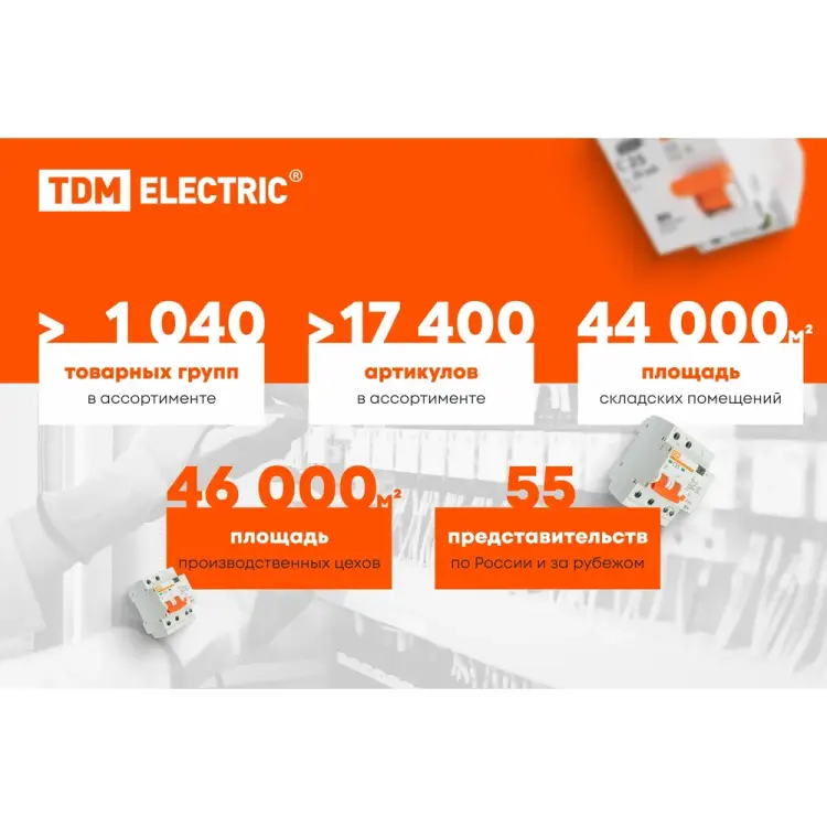 Устройство защитного отключения TDM ELECTRIC ВД1-63 SQ0203-0036