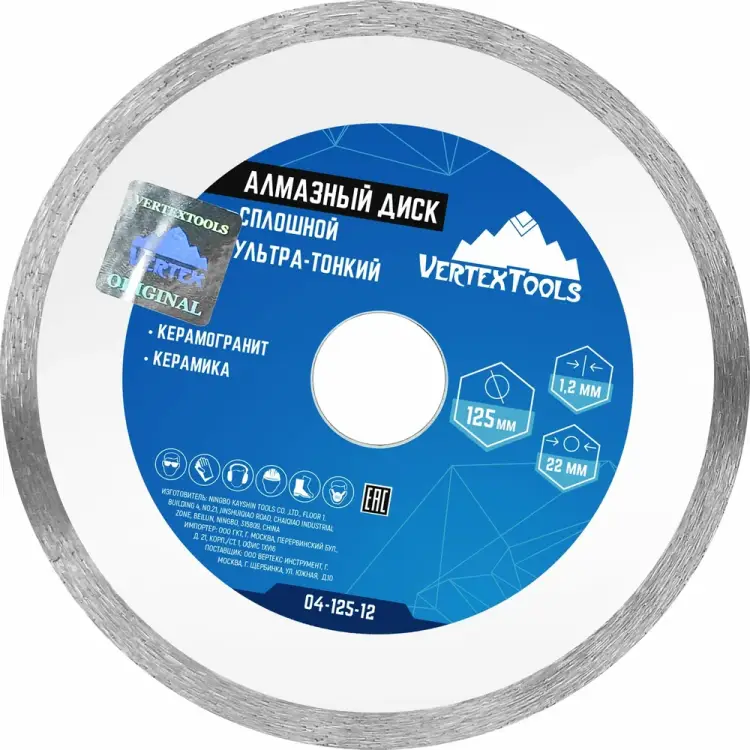 Ультратонкий сплошной алмазный диск vertextools 04-125-12