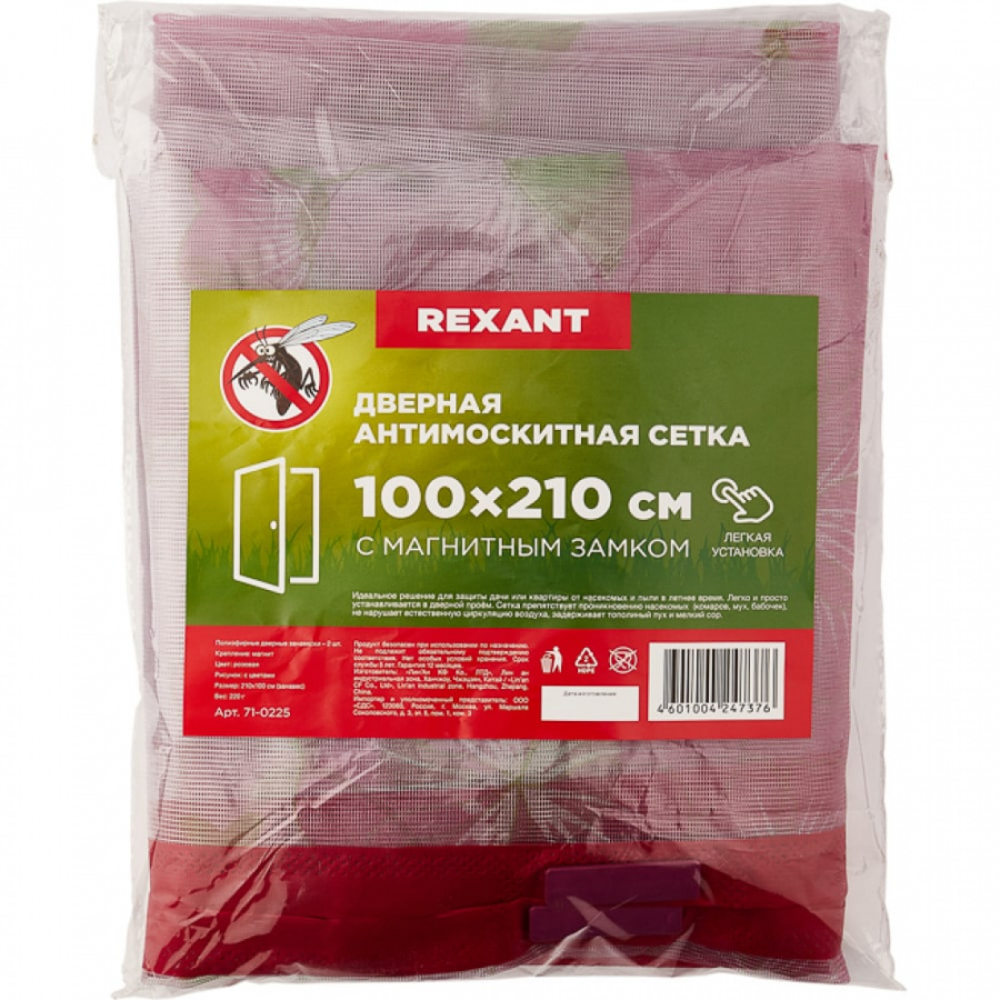 Дверная антимоскитная сетка REXANT 71-0225