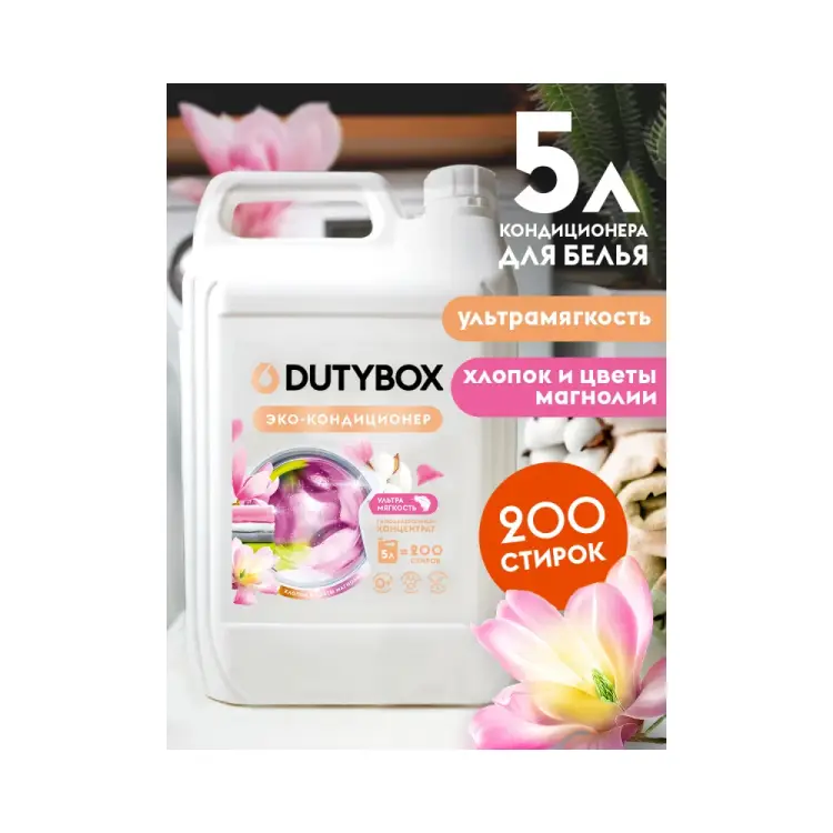 Эко кондиционер для ультрамягкости DUTYBOX db-5185