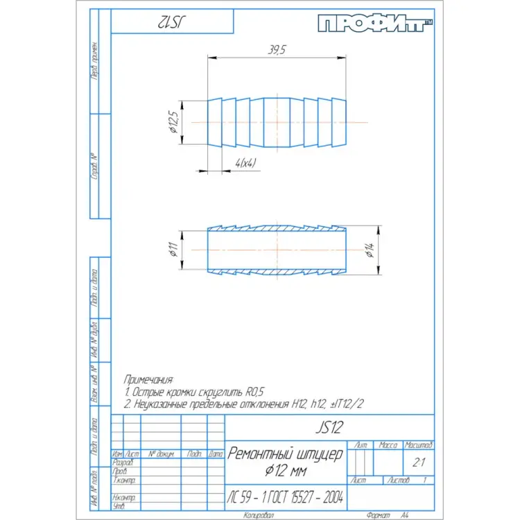 Ремонтное соединение Профитт 2101762 Ремонтное соединение Профитт 2101762