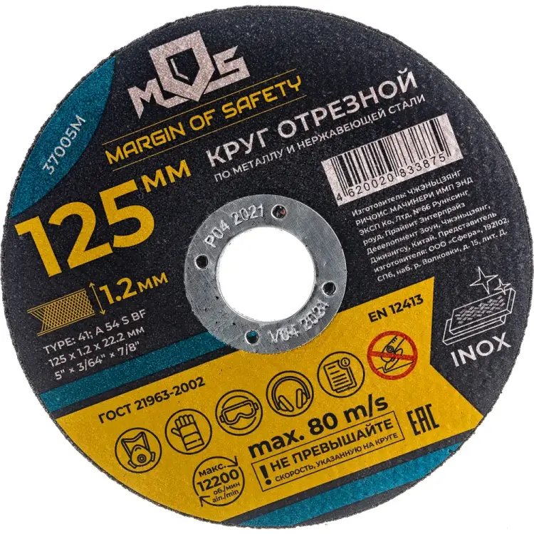 Отрезной круг по металлу MOS 37005М