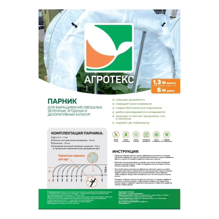 Высокий парник Агротекс 32.01.66.03.00.000.0006.0000.00 Высокий парник Агротекс 32.01.66.03.00.000.0006.0000.00