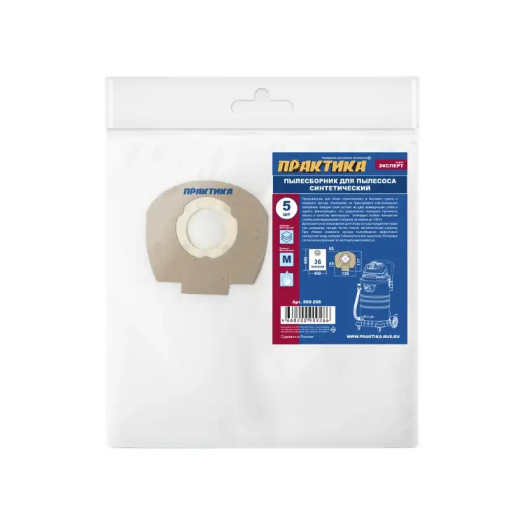Мешки для пылесосов MAKITA VC2512L, AEG, STIHL и др., ПРАКТИКА 909-266