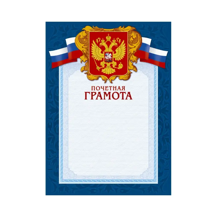 Грамота ООО Комус 213291