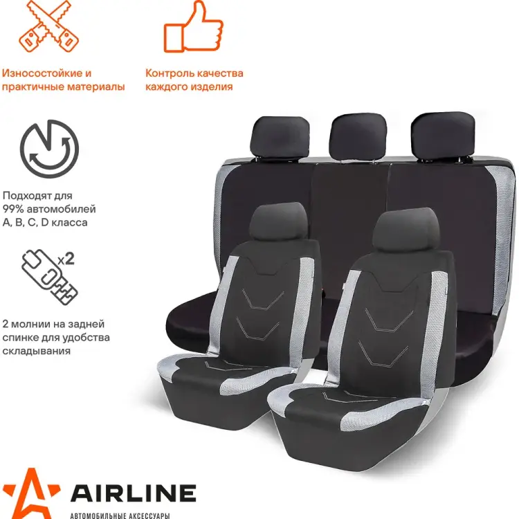 Чехлы для сидений универсал. Airline "RS-8k+" ADCS004