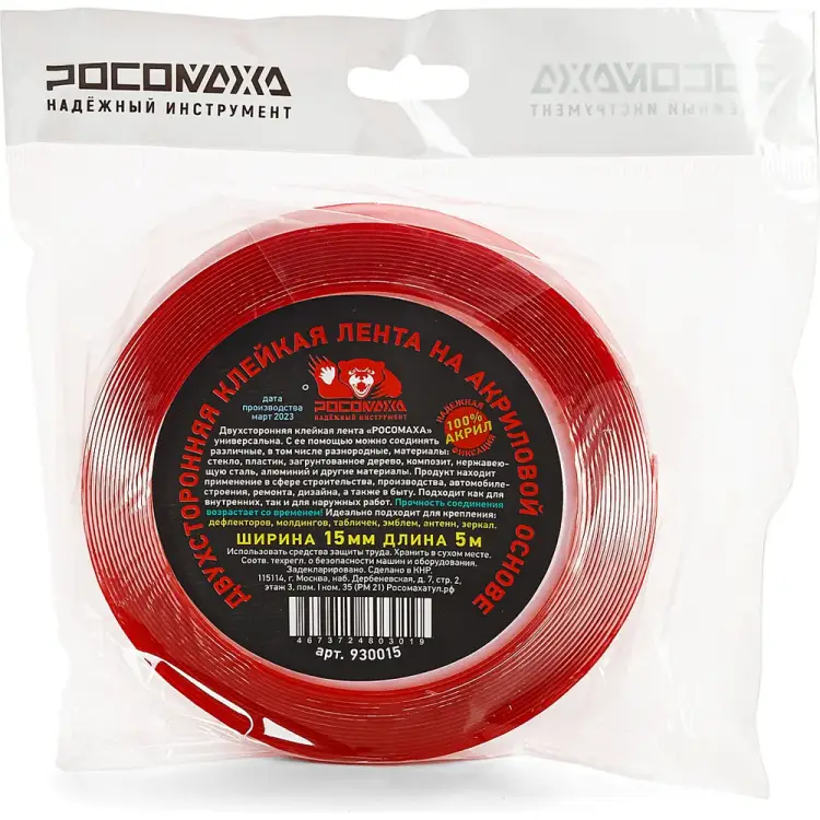 Двухсторонняя клейкая лента РОСОМАХА 930015