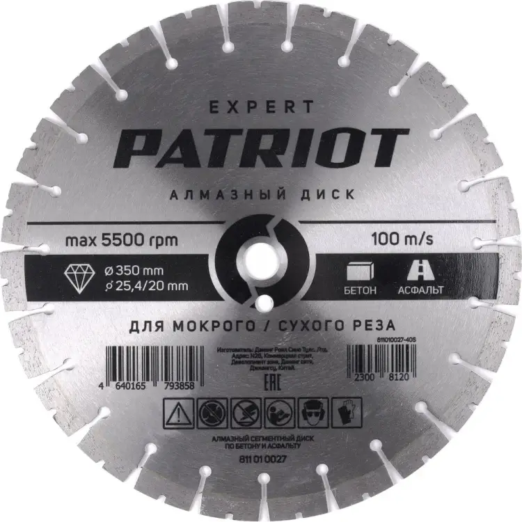 Сегментный диск алмазный по бетону, асфальту Patriot EXPERT 350x25.4/20 мм 811010027 Сегментный диск алмазный по бетону, асфальту Patriot EXPERT 350x25.4/20 мм 811010027