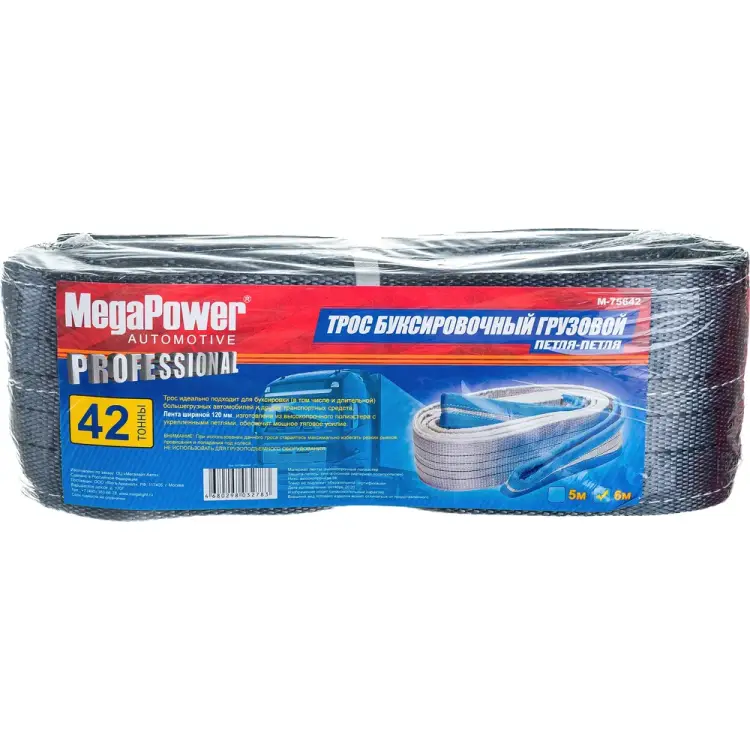 Грузовой буксировочный трос Megapower M-75642 Грузовой буксировочный трос Megapower M-75642