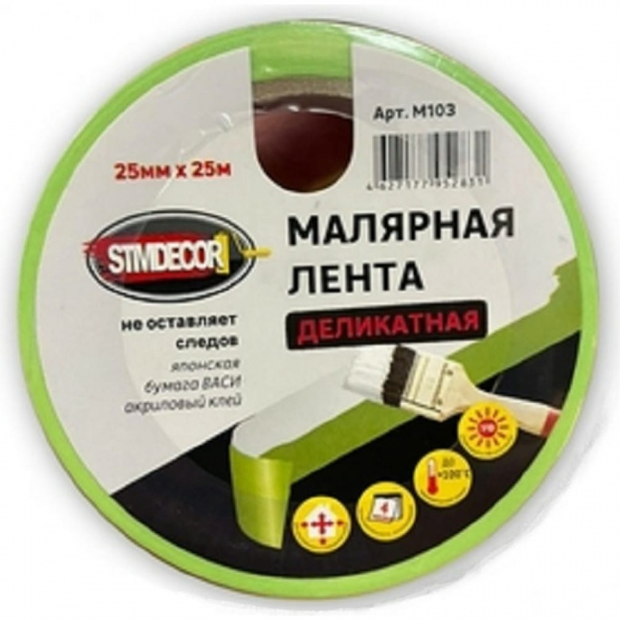 Малярная лента для стекла STMDECOR M103