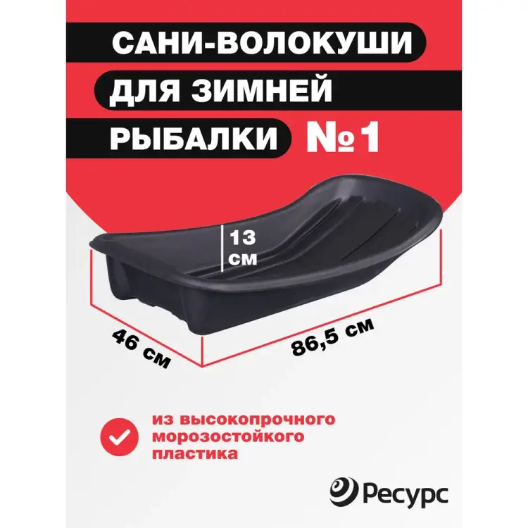 Сани для рыбаков Ресурс 001 24184