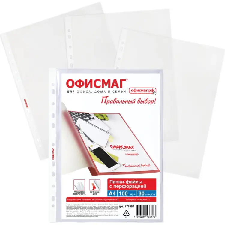 Гладкие перфорированные папки-файлы ОФИСМАГ 272680