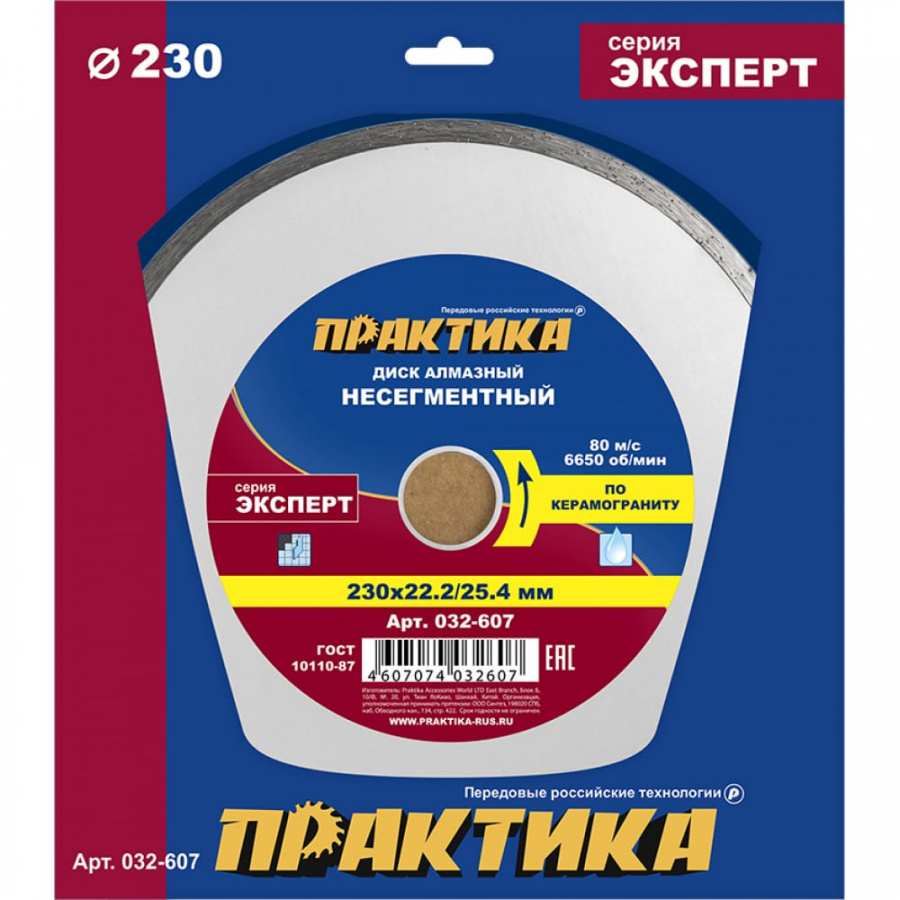 Алмазный диск ПРАКТИКА Эксперт-Керамогранит