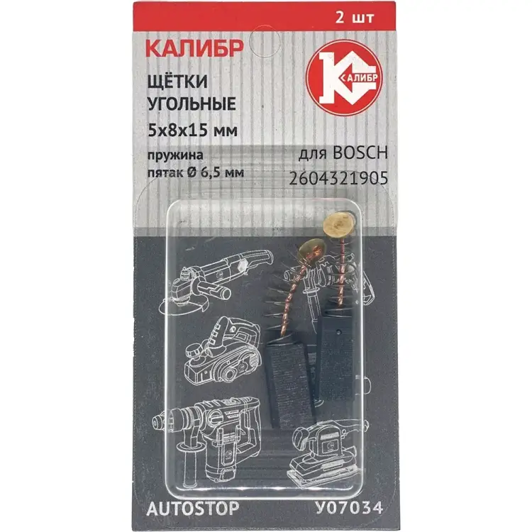 Угольные щетки для Bosch (2604321905) Калибр AS У07034 00000076423 Угольные щетки для Bosch (2604321905) Калибр AS У07034 00000076423